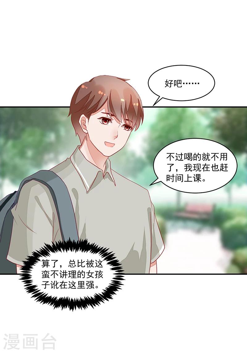 《好人卡》第58话 第8页