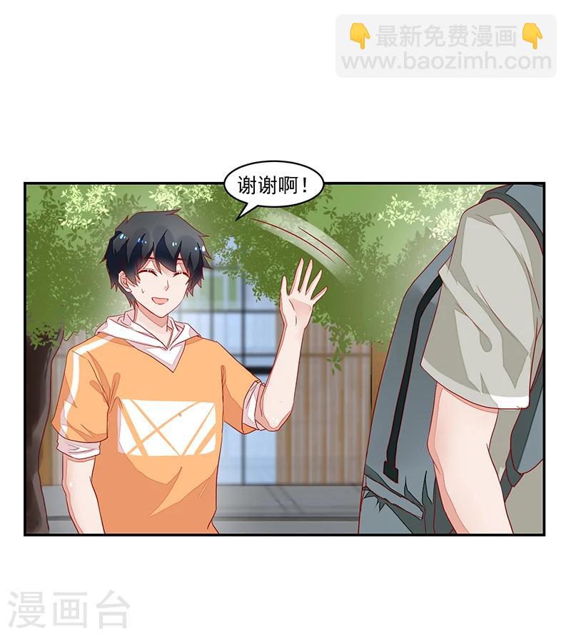 《好人卡》第58话 第9页