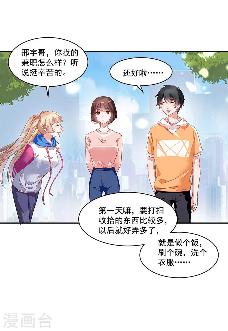 《好人卡》第57话 第18页