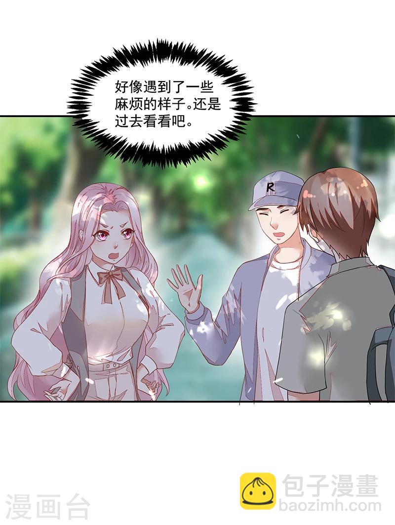 《好人卡》第57话 第20页