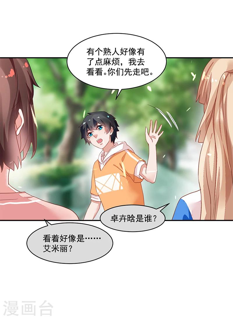 《好人卡》第57话 第21页