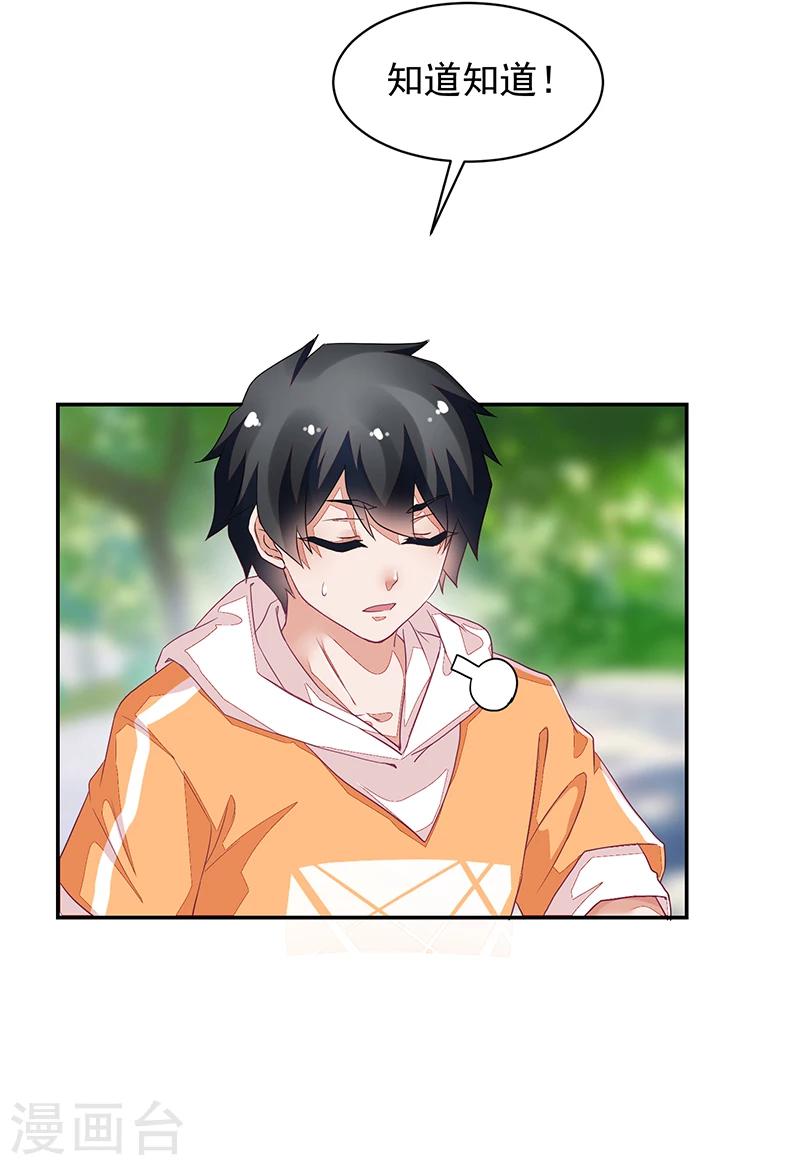 《好人卡》第57话 第33页