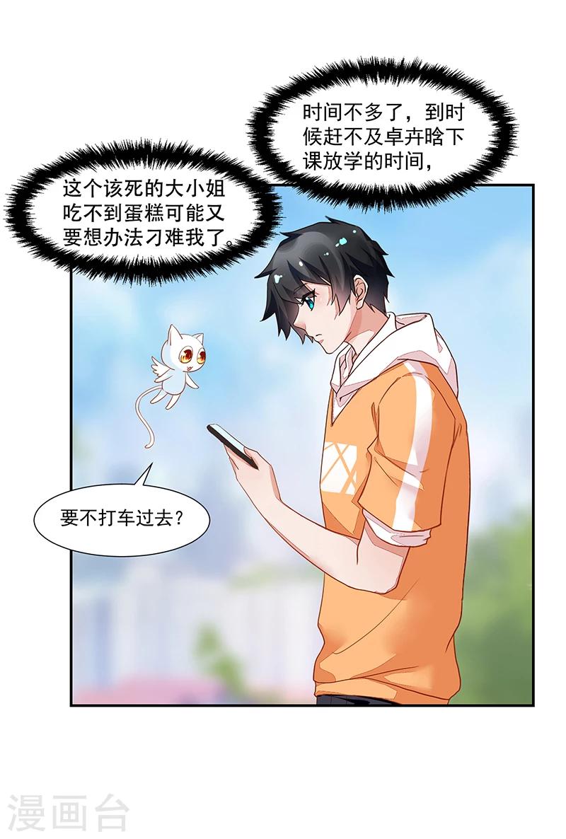 《好人卡》第60话 第4页