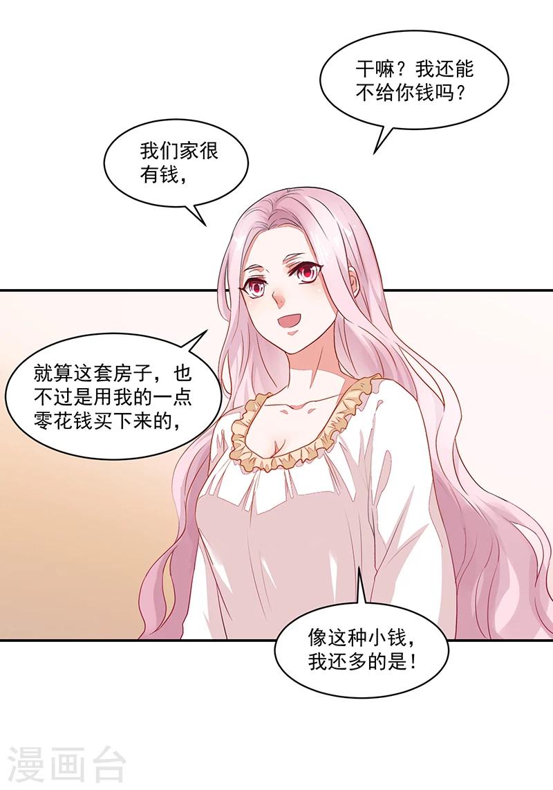 《好人卡》第63话 第19页