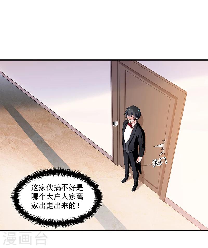 《好人卡》第63话 第22页