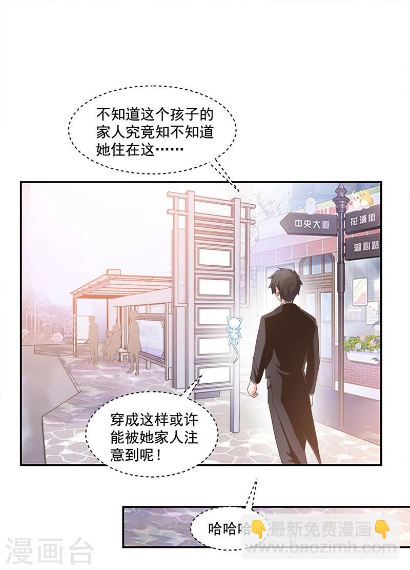 《好人卡》第63话 第23页