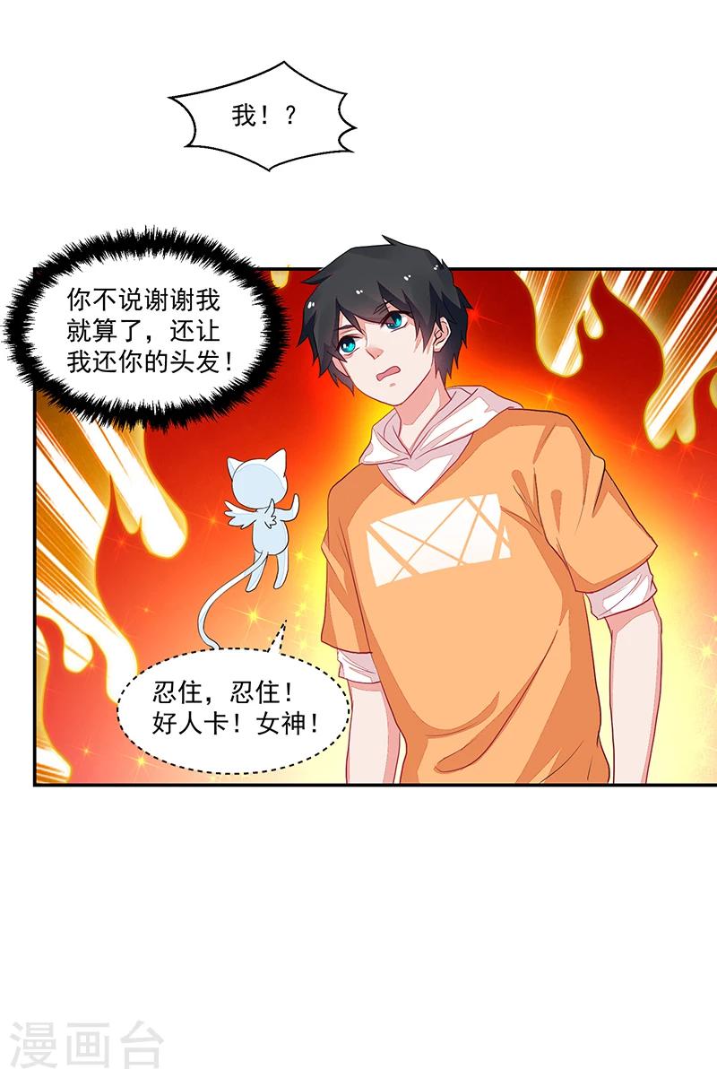 《好人卡》第62话 第28页