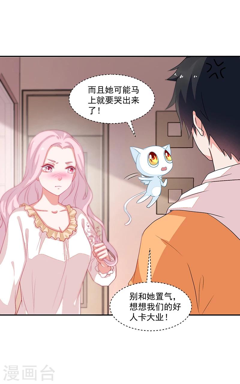 《好人卡》第62话 第29页