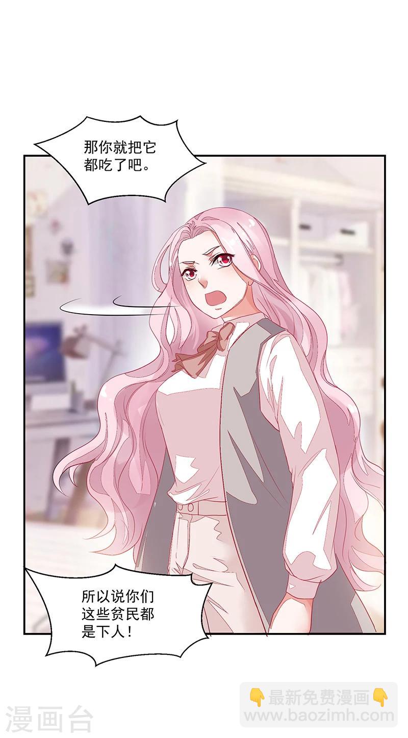 《好人卡》第64话 第12页