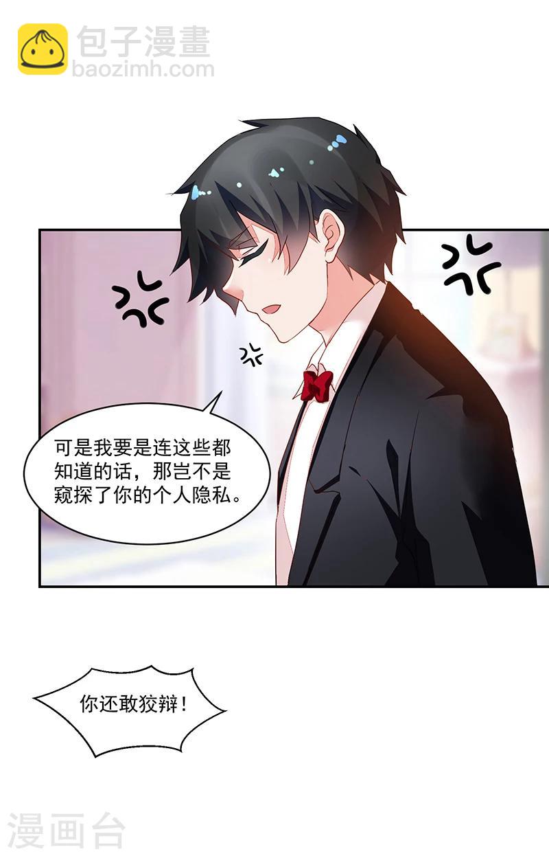 《好人卡》第64话 第20页