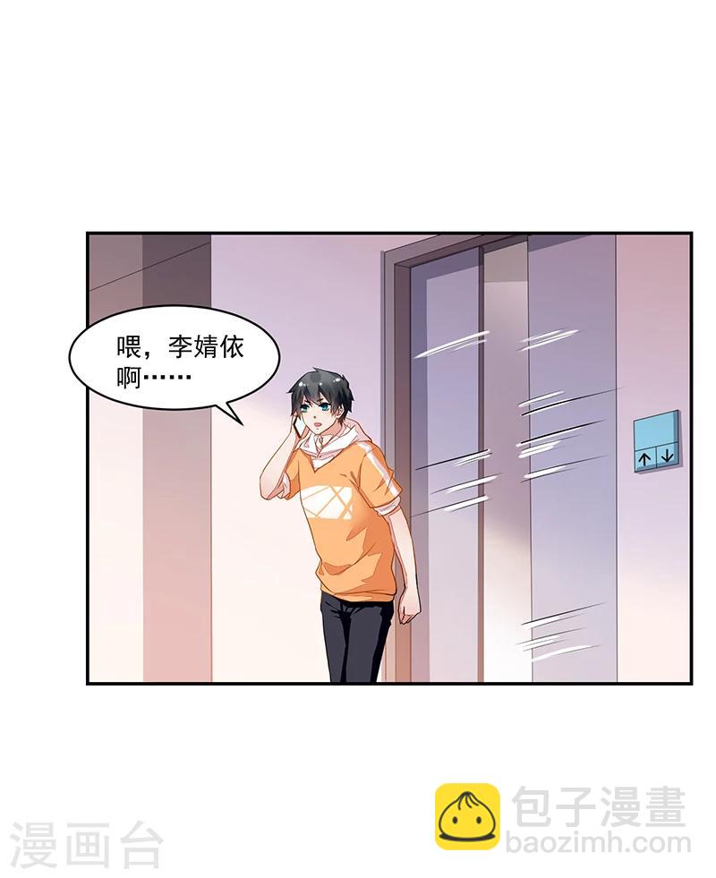《好人卡》第61话 第22页