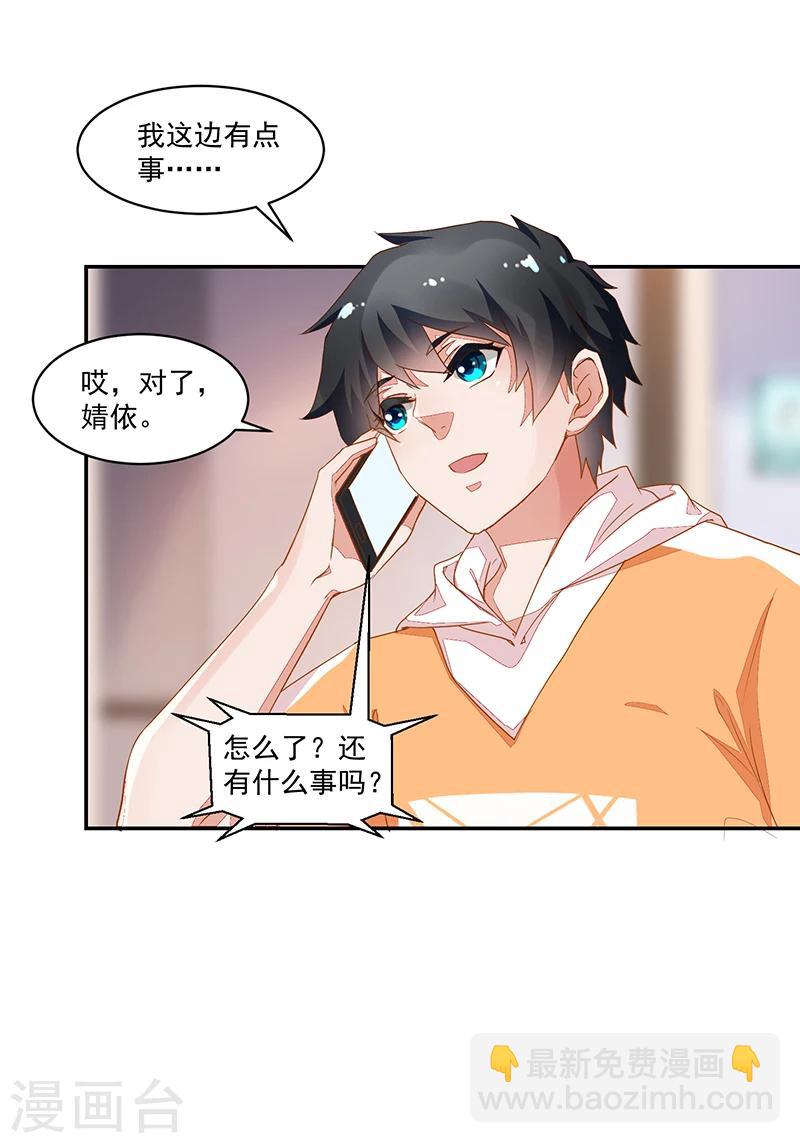 《好人卡》第61话 第24页