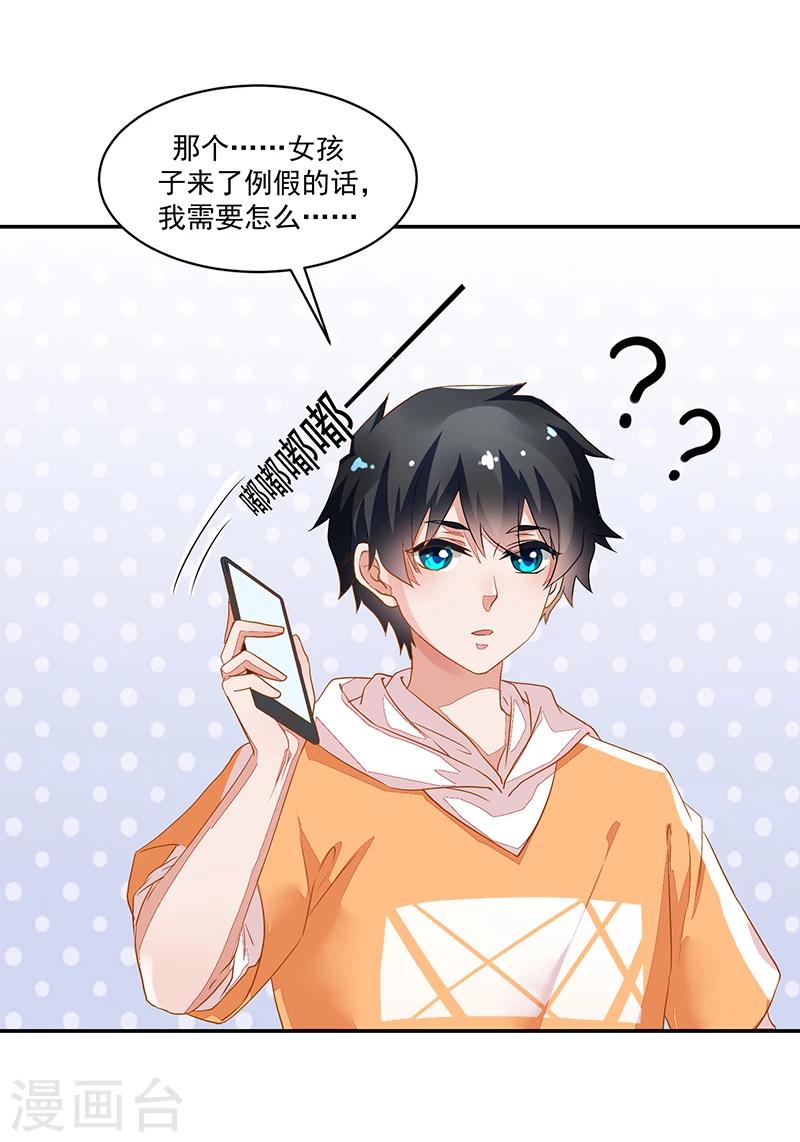 《好人卡》第61话 第25页