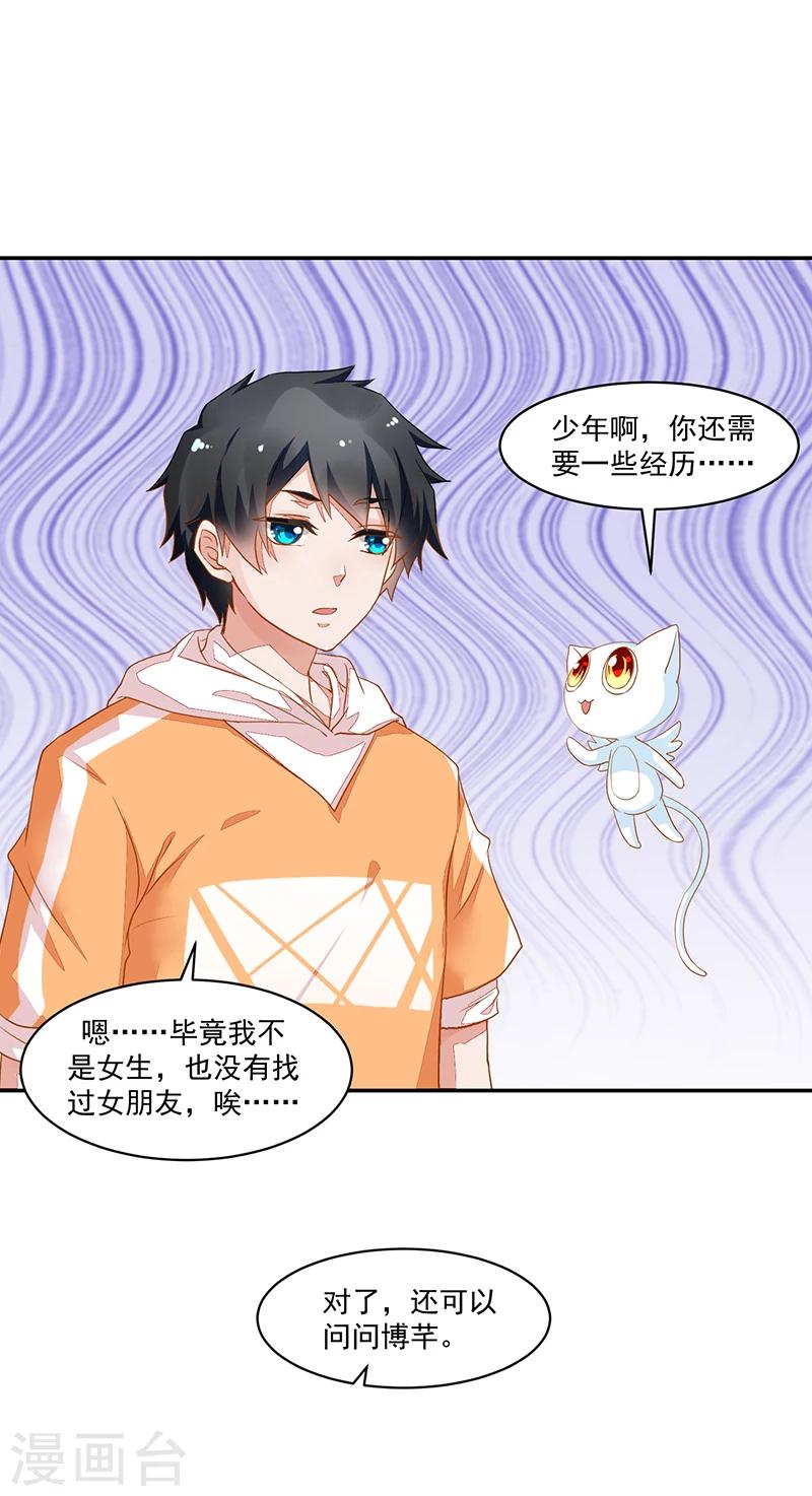 《好人卡》第61话 第27页