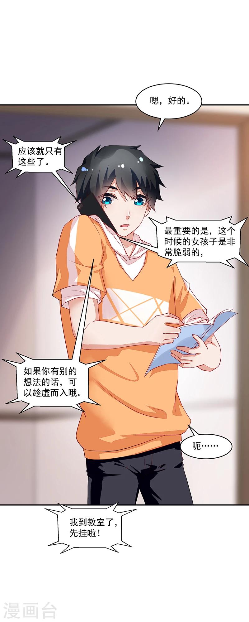 《好人卡》第61话 第32页