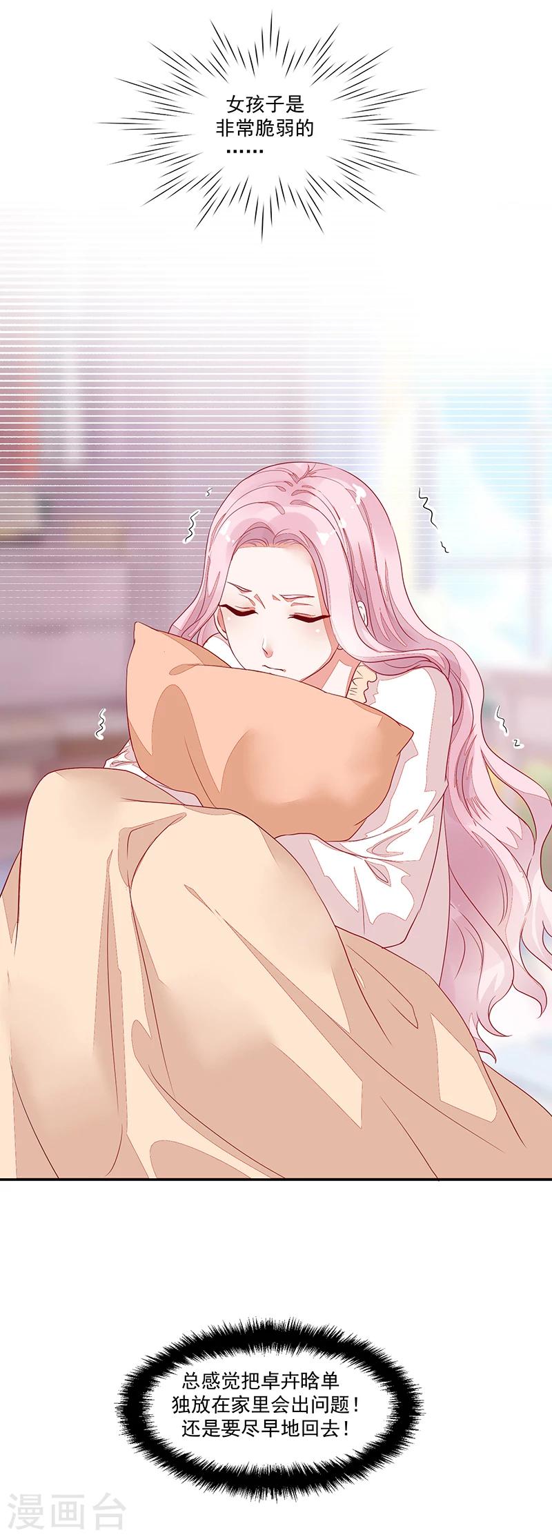 《好人卡》第61话 第34页