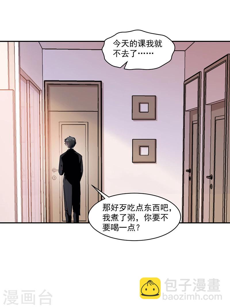 《好人卡》第61话 第3页