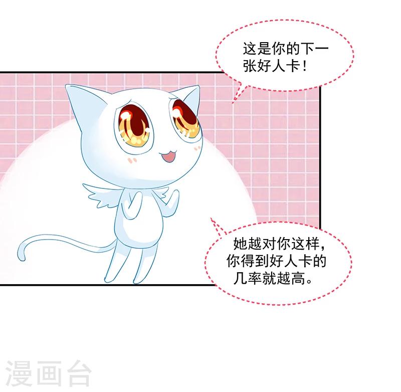 《好人卡》第64话 第15页