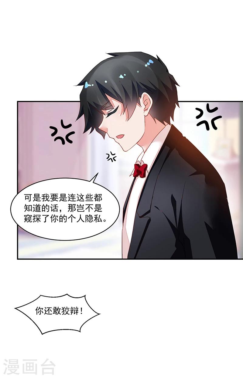 《好人卡》第64话 第20页