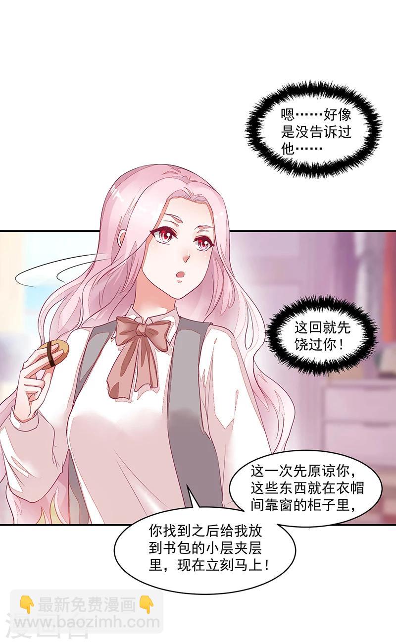 《好人卡》第64话 第21页