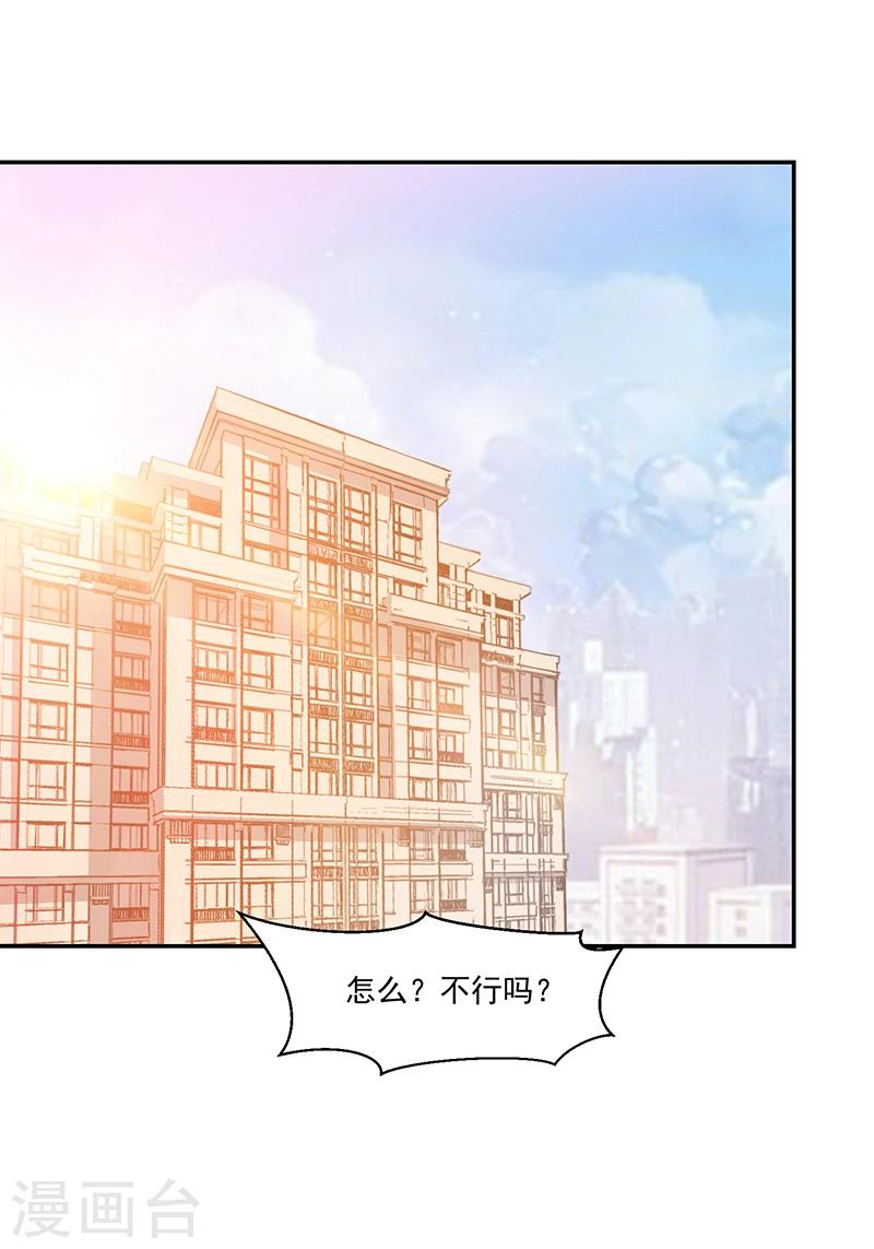 《好人卡》第64话 第2页
