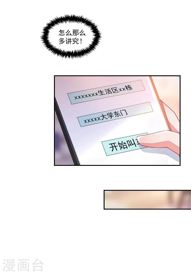 《好人卡》第64话 第8页