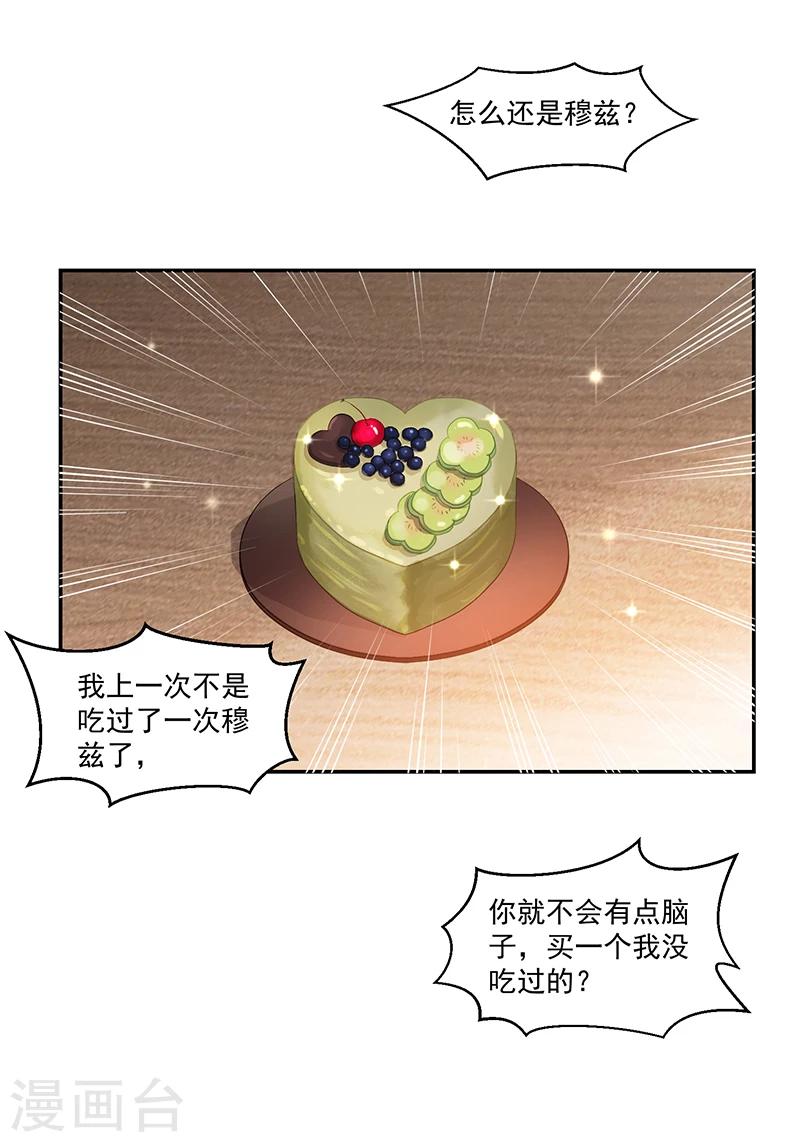 《好人卡》第63话 第12页