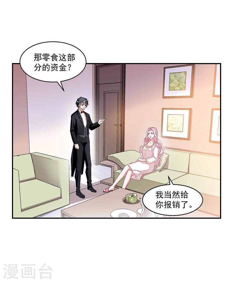 《好人卡》第63话 第18页