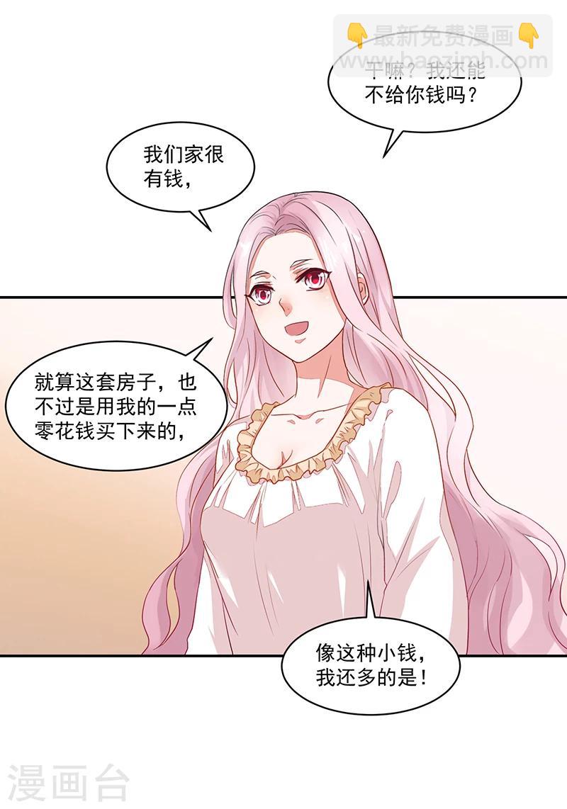 《好人卡》第63话 第19页