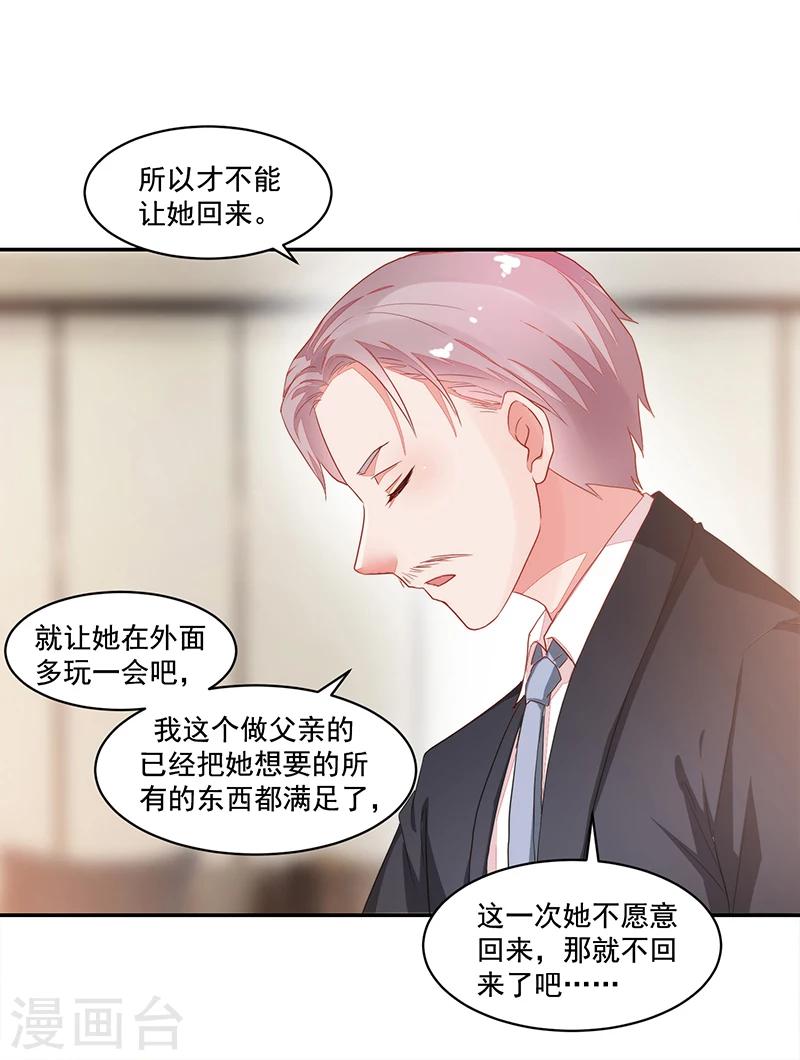 《好人卡》第63话 第29页