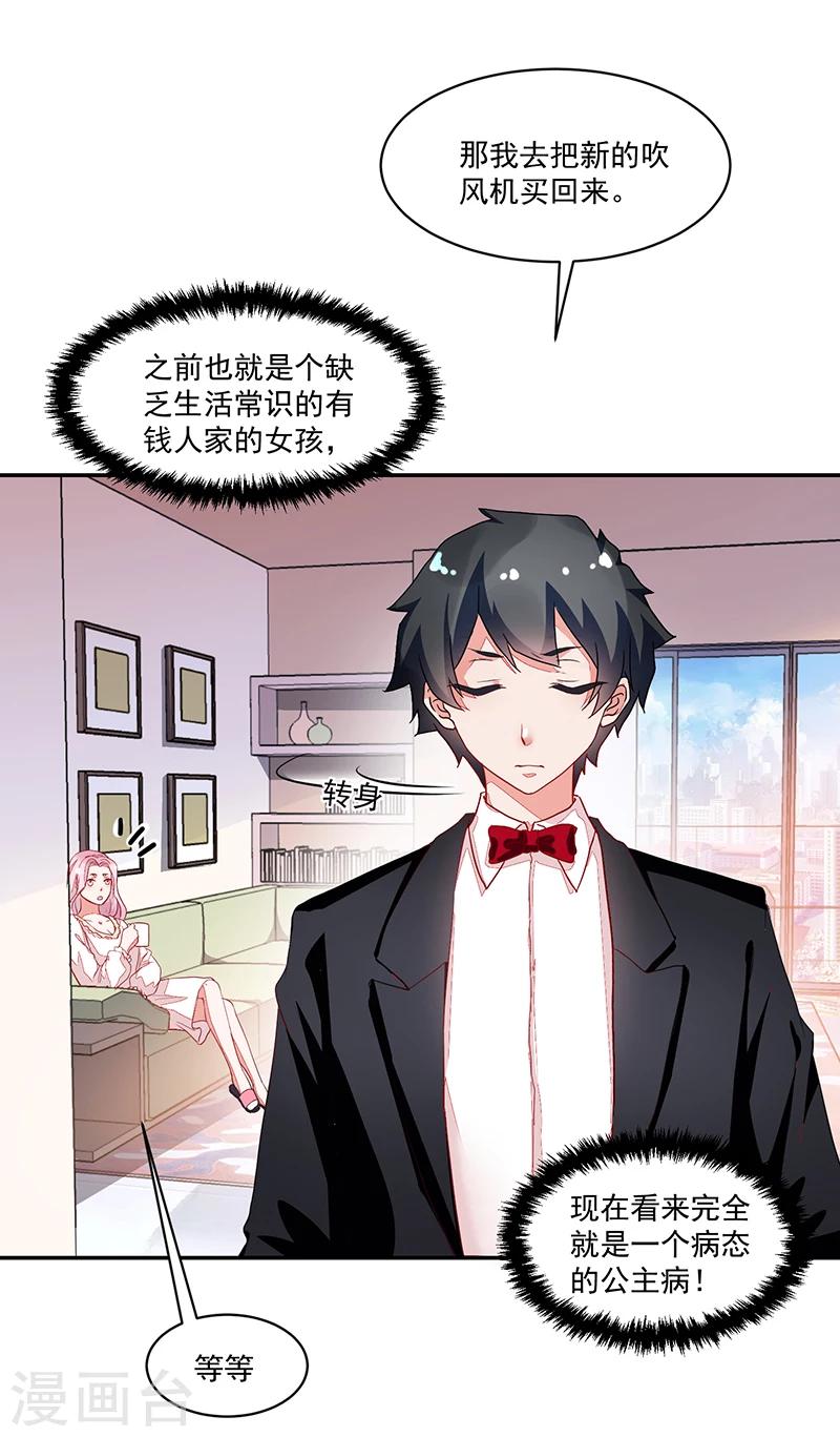 《好人卡》第63话 第8页