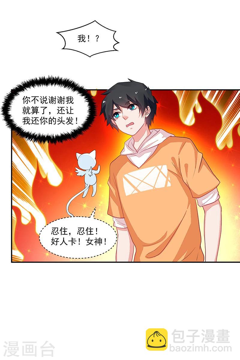 《好人卡》第62话 第28页