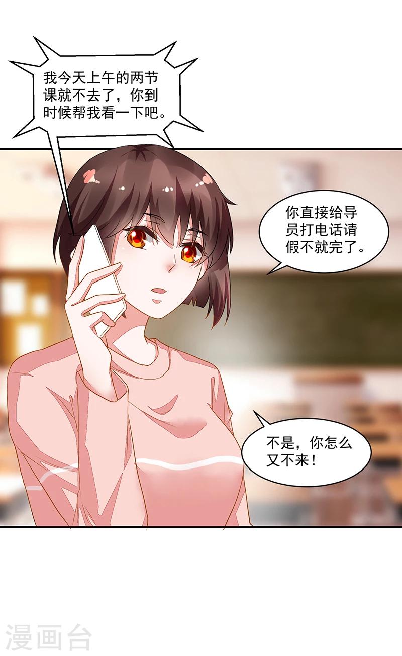 《好人卡》第61话 第23页