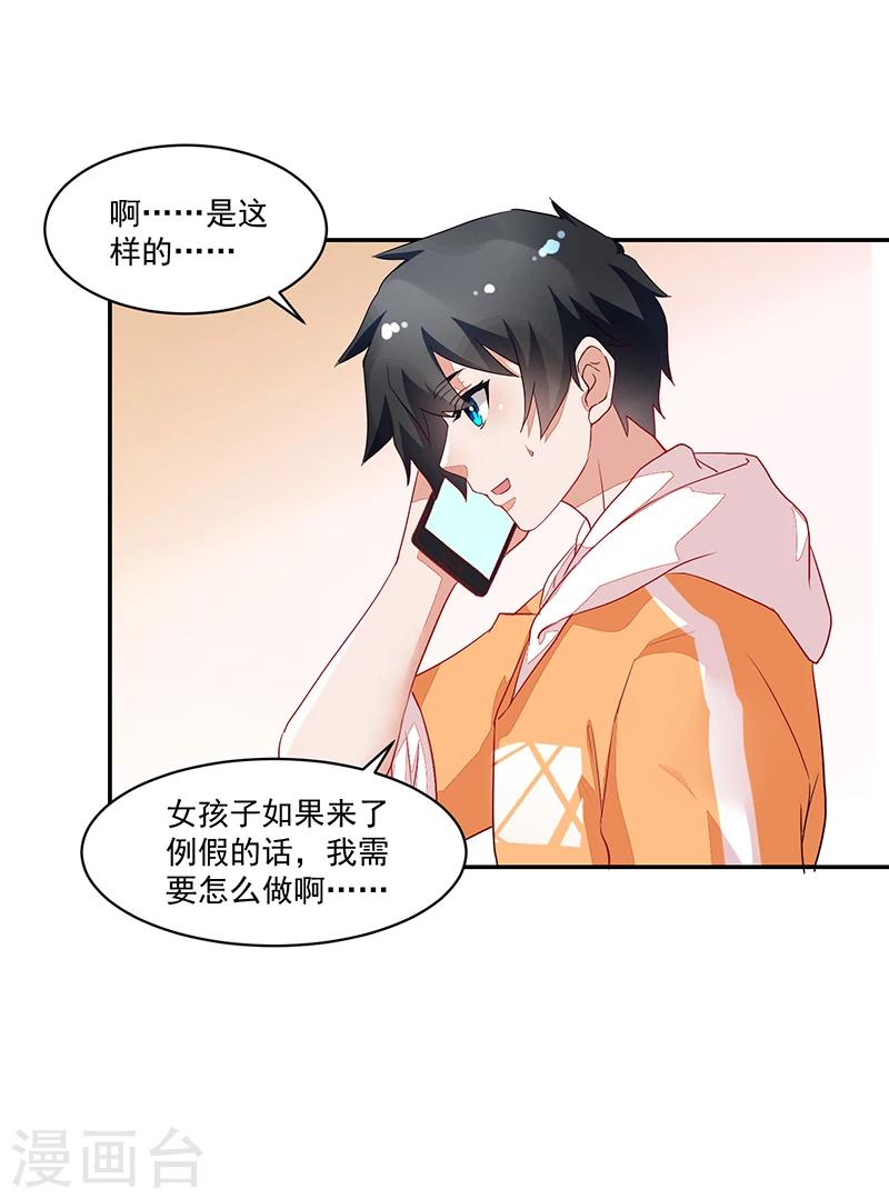 《好人卡》第61话 第30页