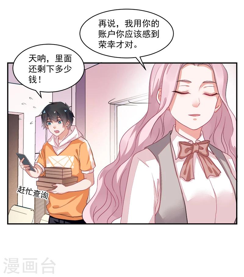 《好人卡》第67话 第12页