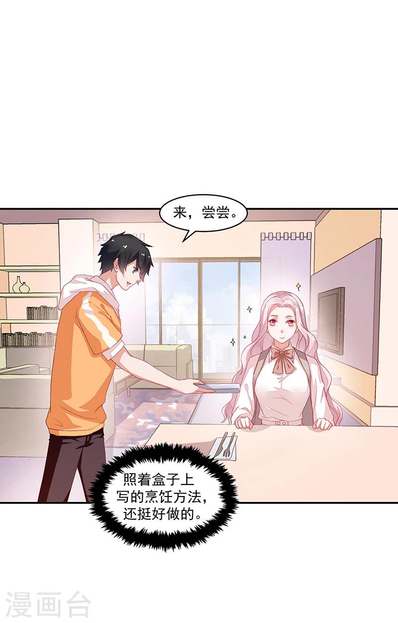 《好人卡》第67话 第18页