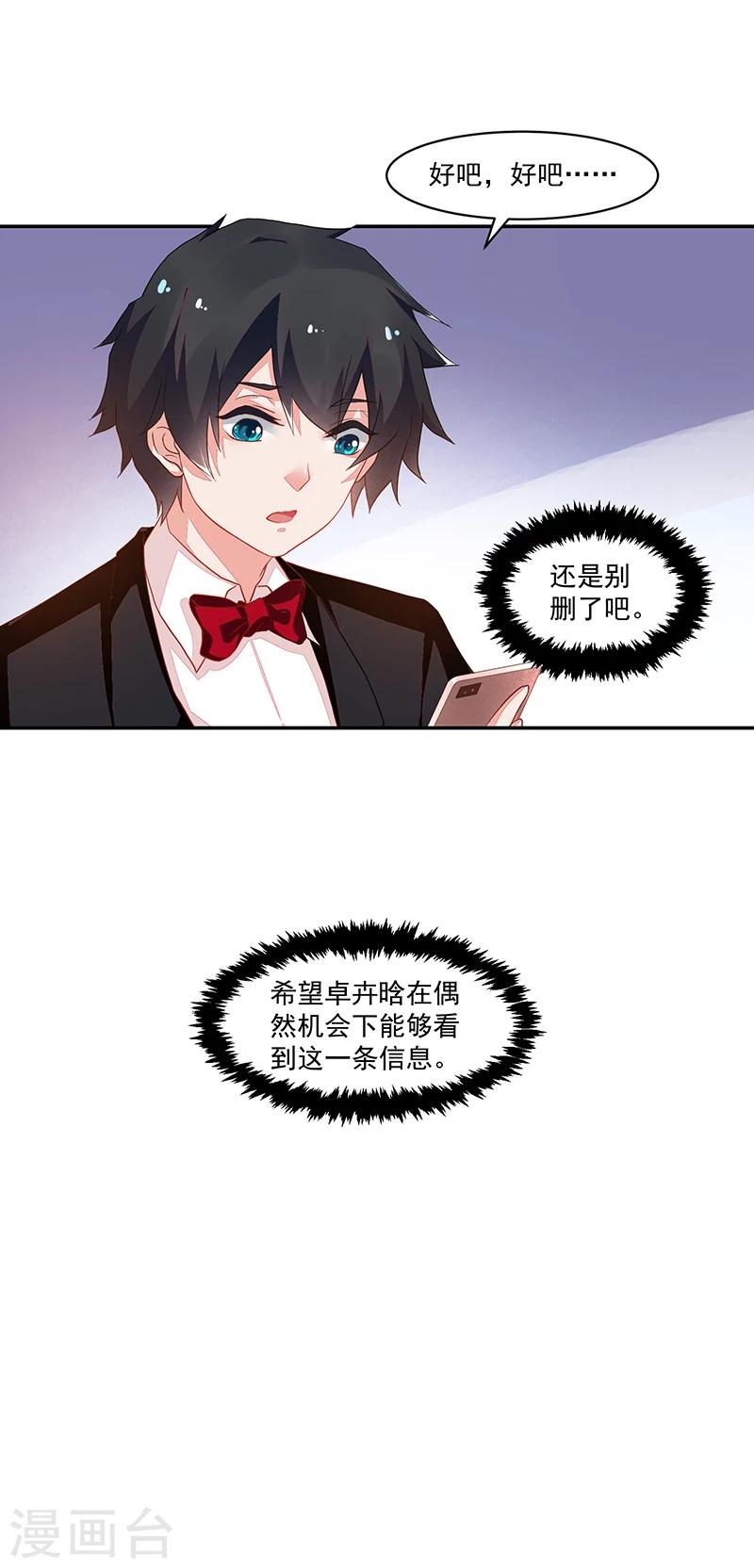 《好人卡》第67话 第38页