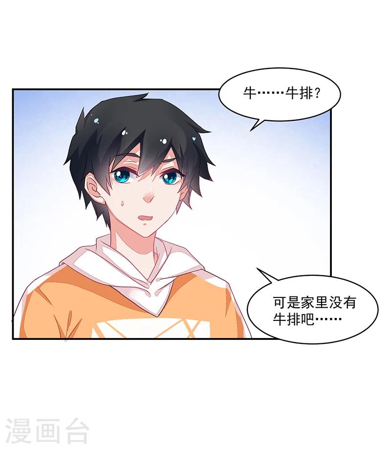《好人卡》第67话 第4页