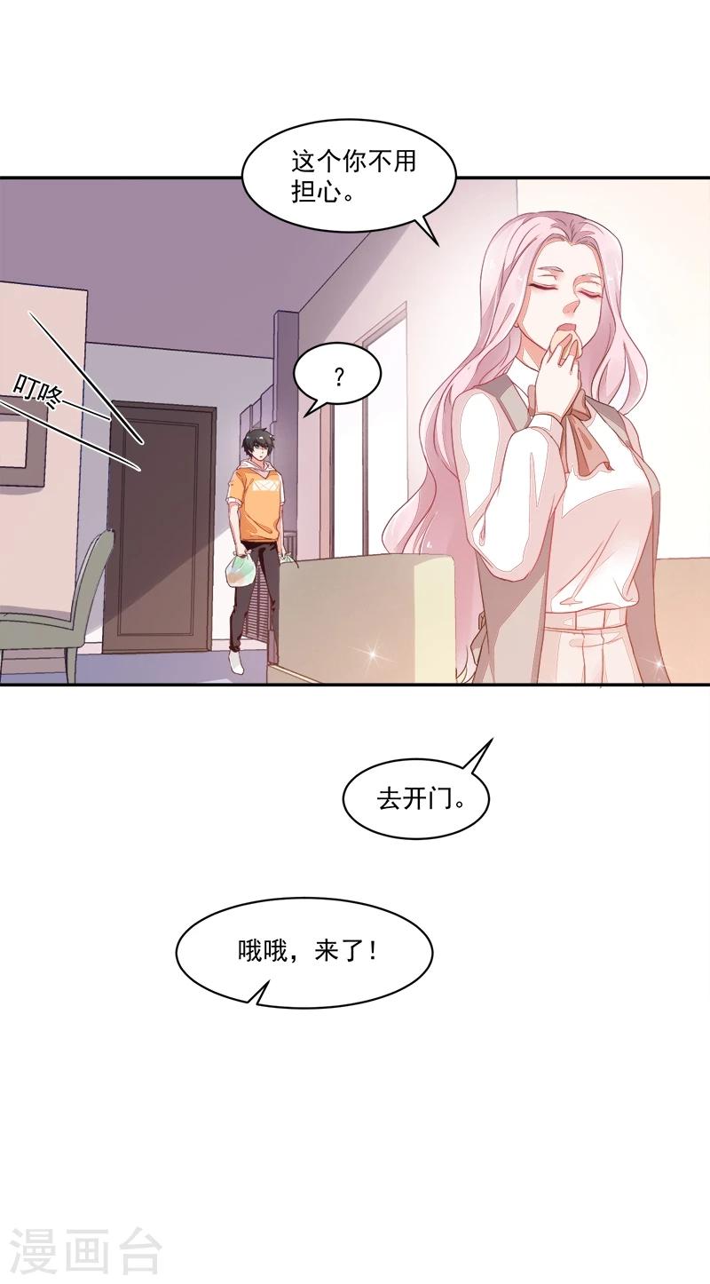 《好人卡》第67话 第5页