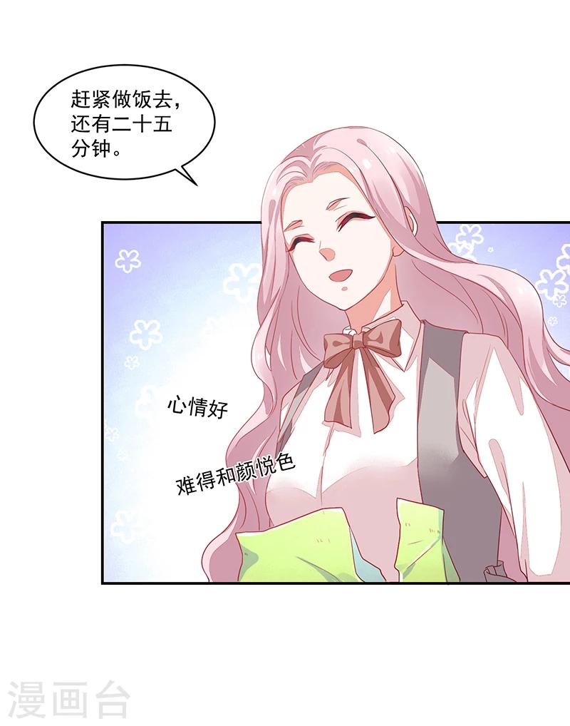 《好人卡》第65话 第21页