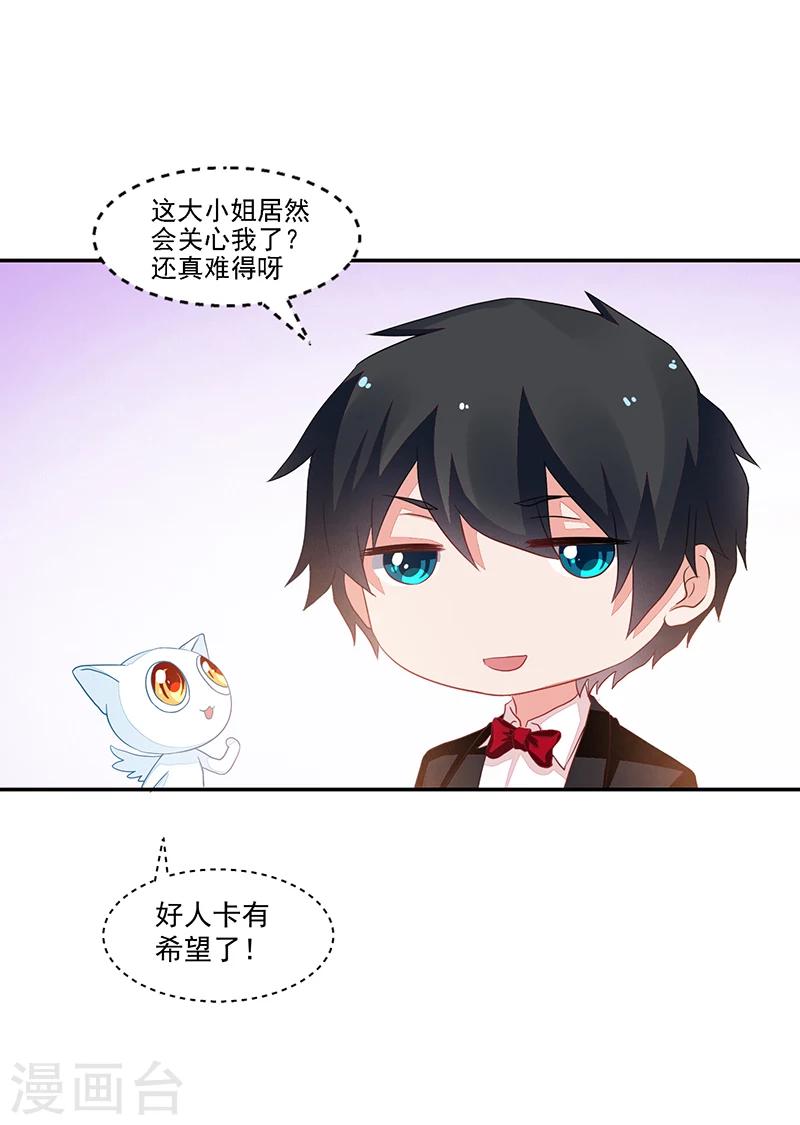 《好人卡》第65话 第38页