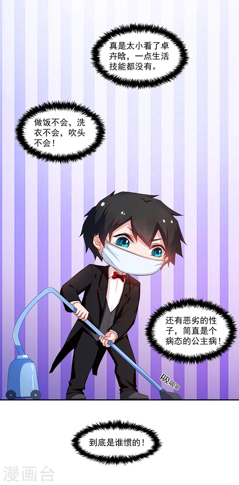 《好人卡》第65话 第6页