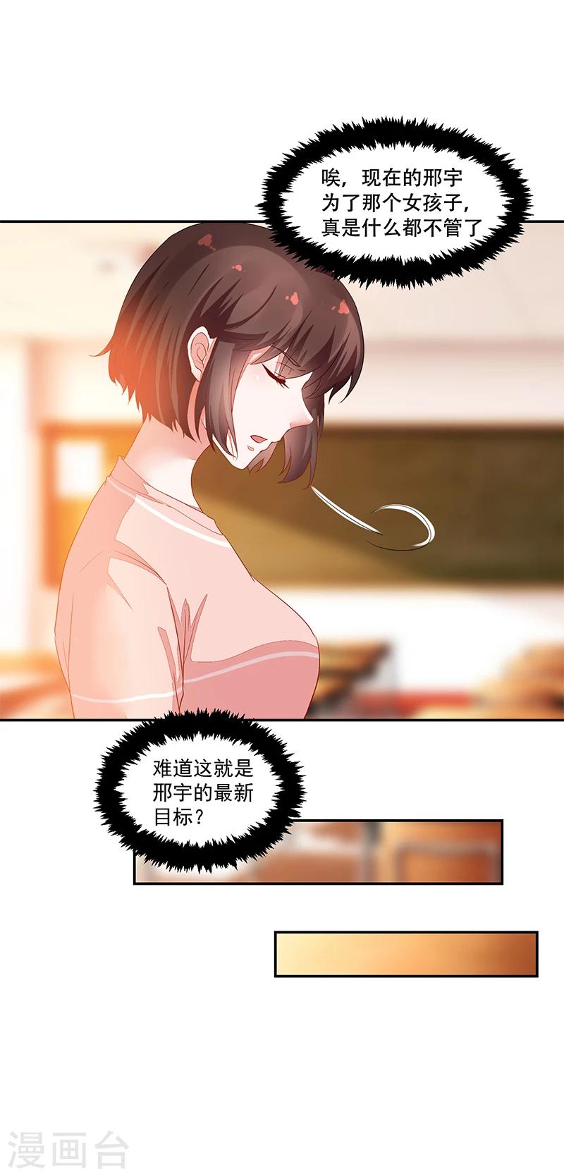 《好人卡》第66话 第13页