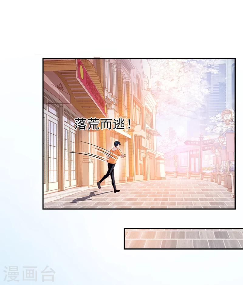 《好人卡》第66话 第23页