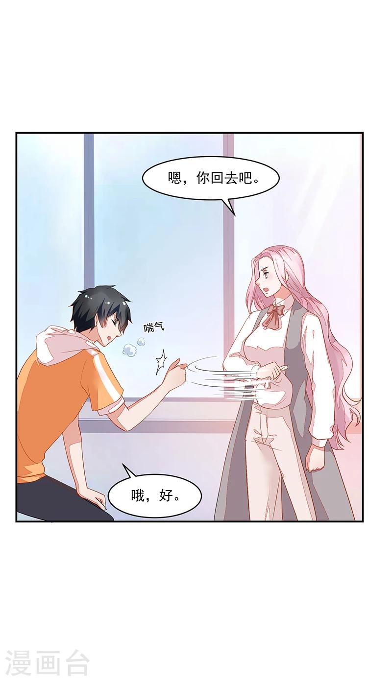 《好人卡》第66话 第26页