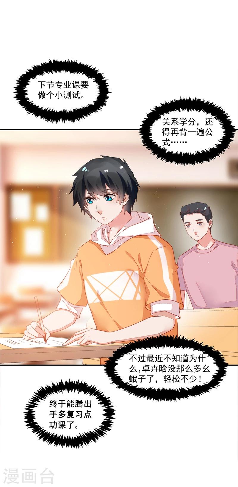 《好人卡》第66话 第4页
