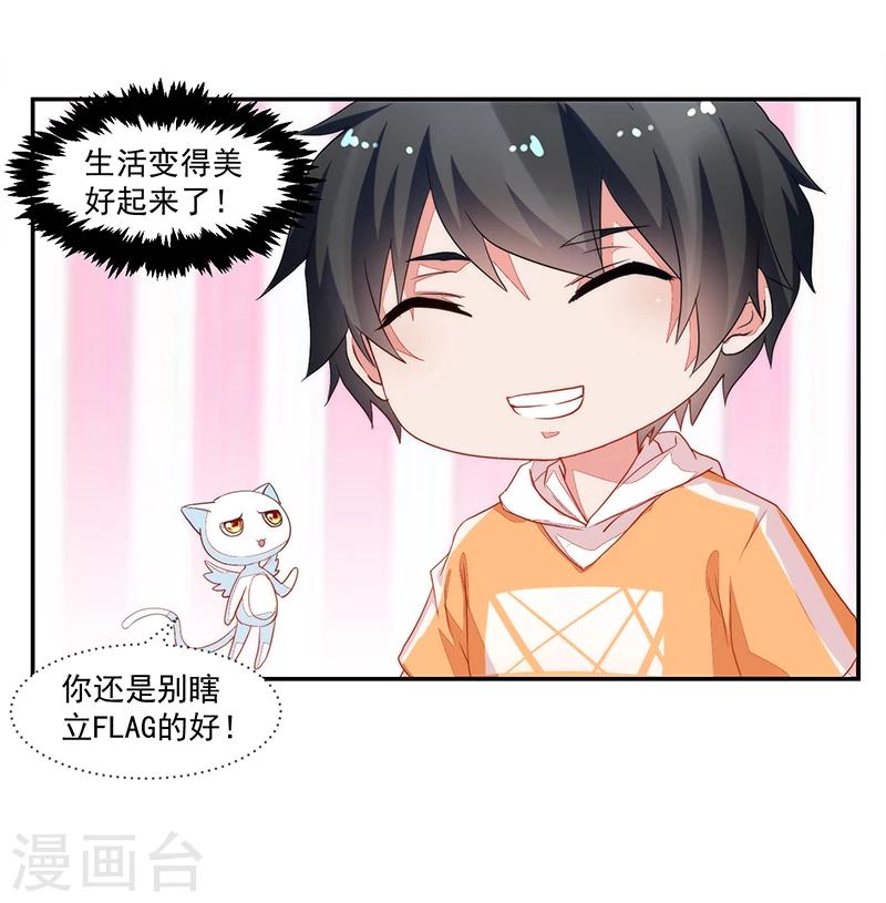 《好人卡》第66话 第5页