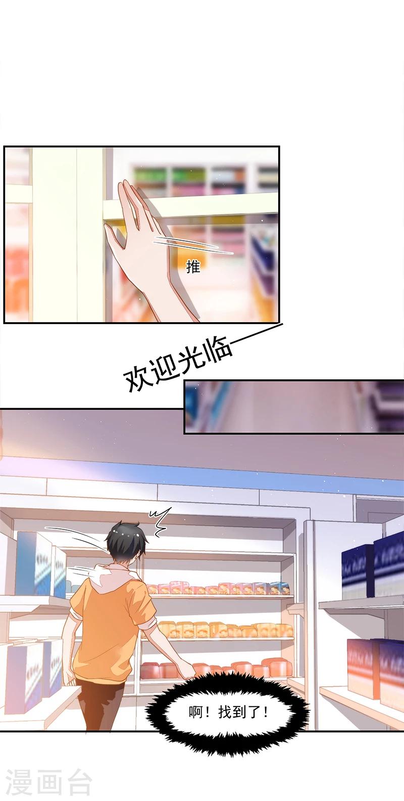 《好人卡》第66话 第16页