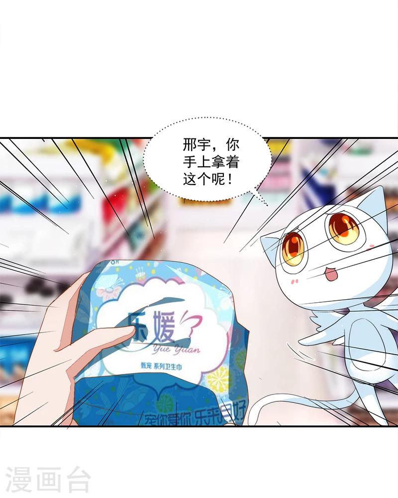 《好人卡》第66话 第20页