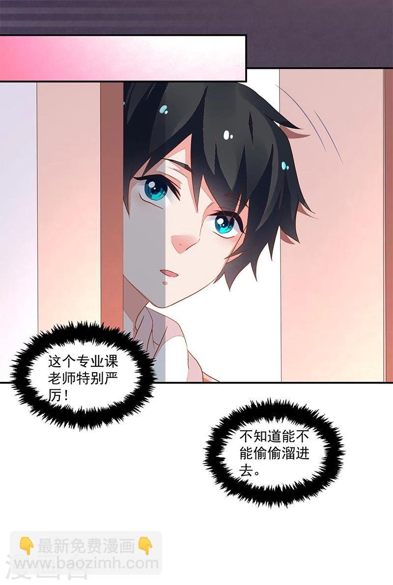 《好人卡》第66话 第30页